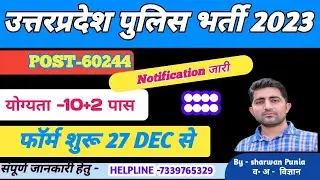 Up police vacancy 2023 notification form start ||up police constable vacancy update 2023 sallybus