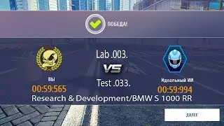 Asphalt 8: Airbornе (Асфальт 8) - BMW S 1000 RR - R&D - Lab .003. - Test .033.