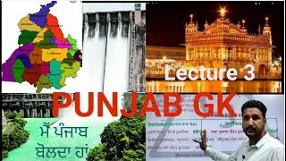 Punjab Gk Marathon Class | Complete Punjab Gk 500+ MCQs For All Punjab Punjab G. K. 3rd Lecture