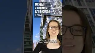 Что будет приносит доход первопроходцам в 2024