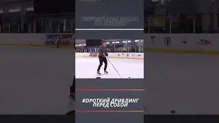 Короткий дриблинг в хоккее #хоккей #детскийхоккей #обучение #hockey #тренировка #sports