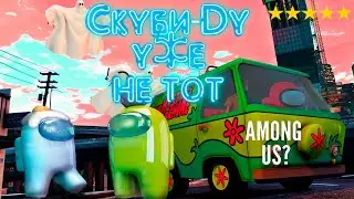 Скуби-Ду уже не тот? Among Us не размножаются||GTA 5 RP
