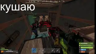 СТРИМ RUST/РАСТ - ЗАЛЕТАЕМ С РЭЙМАНОМ. ВЫЖИВЕТ ТОЛЬКО... СИЛЬНЕЙШИХ КОНТЕНТ.