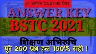 Shikshan Abhiruchi Answer शिक्षण अभिरुचि | Bstc Answer Key 2021 | Bstc Paper 2021 || bstc cut off