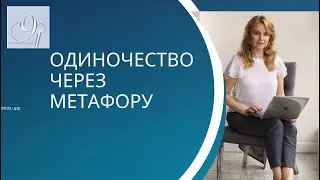 Путешествие в твоей голове