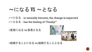 Japanese grammar:  -ni naru vs -to naru /～となるｖｓ～になる : to become to end up