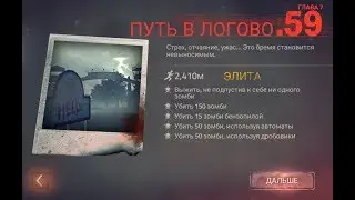 Into the dead 2 пила на 59 уровне