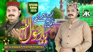 Special Kalam 2024 Muhammad Saqib Gondal Kahbi Roza Dikhana Ya Rasool Allah AK NAAT Production