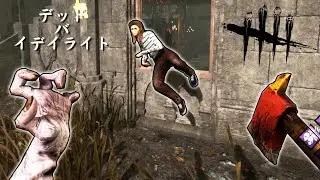 Мои клипы из Dead by Daylight (ч.2)