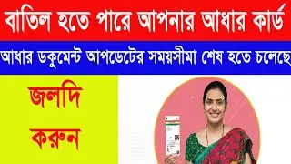 aadhar document update || aadhaar document update status || Free Aadhar Document Update