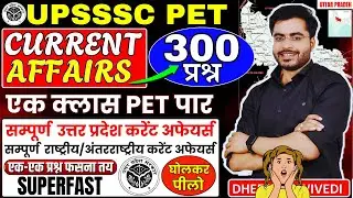 UPSSSC PET | UP CURRENT AFFAIRS  पेपर लीक वीडियो 😱300 प्रश्न THE SUPERFAST | जल्दी देख लो