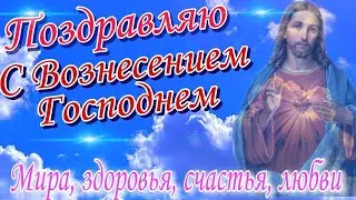 Доброе утро! 🌸С Вознесением Господним! 🌸Пускай Господь вас охраняет!🌸Good morning🌸