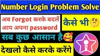 Phone number Log in problem Solve || StarMaker Phone Number Login problem solve || Check Full