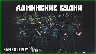 [SIMPLE ROLEPLAY] Выдача админ-наказаний [Ban/jail/warn] #1