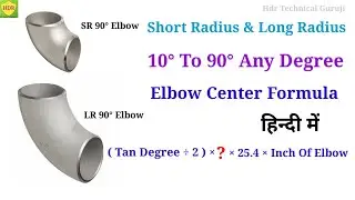 Short Radius & Long Radius 10° To 90° Any Degree Elbow Center Formula // Pipe Elbow Center Formula..