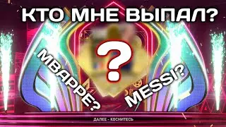 🤩НЕТ, Я НЕ ВЕРЮ🤩 // КТО МНЕ ВЫПАЛ ИЗ ИГРОКОВ ТОТТ? // FIFA MOBILE