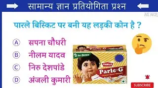 General knowledge question answer | gk question hindi mein | gk quiz | GK Question And Answer | #AK
