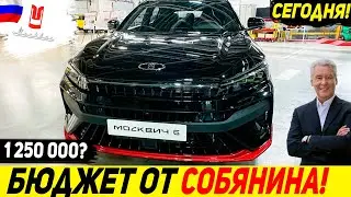⛔ДЕШЕВЛЕ ЧЕМ LADA GRANTA! ⚡НОВЫЙ РОССИЙСКИЙ СЕДАН МОСКВИЧ 6 2023 ГОДА! [JAC A5 PlusSehol Yao]