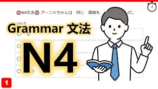 【JLPT N4】Grammar Quiz 10