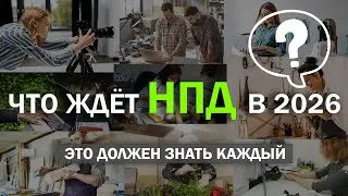 New rules for the self-employed in 2026! / What will change in the NPF?