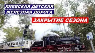 Closing of the 2019 season of the Kyiv Children's Railway