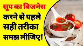 सूप की दुकान कैसे शुरू करें? | How to start a Soup shop business | Soup stall business | ASK
