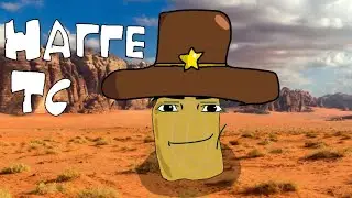 Стоять ковбой!- но это 2д анимация
