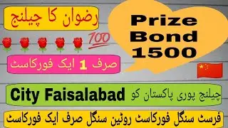 PRIZE BOND 1500 FAST SINGLE FORCAST ROUTINE FORMULA DATE 15-11-2021-