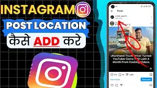 Instagram Post par Location Kaise Dale | How to Add Location on Instagram Post