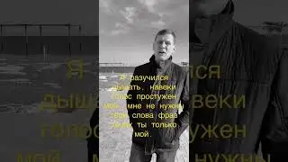 Песня о расставании. Разучился дышать-Arkhipov life