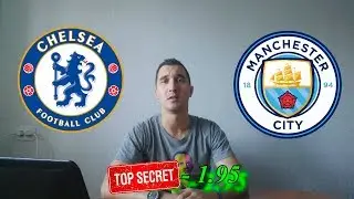 Прогноз на АПЛ: Челси  vs Манчестер Сити