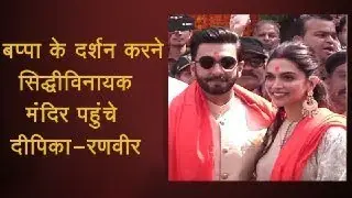 Deepika Padukone Ranveer singh visit siddhivinayak temple