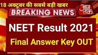 NEET 2021 Latest News Today | NEET 2021 Final Answer Key | NEET 2021 Result Date | NEET Cut off 2021
