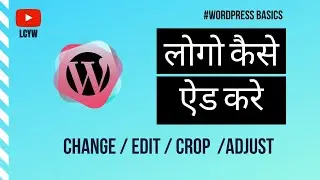 How to Add Logo in Wordpress Website in Hindi ?