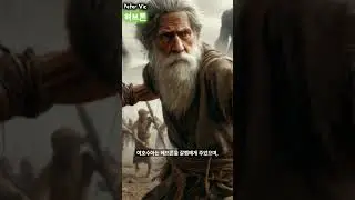 [헤브론]성경 속 지명 #피터빅 #PeterVic