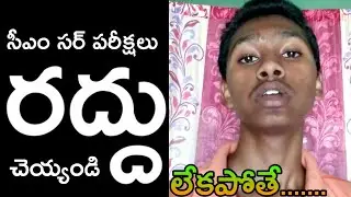 student reaction on ap government||please cancel the ap 10th & intermediate exams||exams cancelled