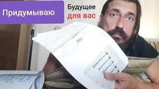 Рисую гениальные идеи и рассказываю