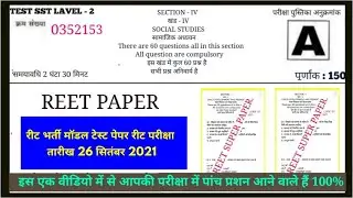 reet admit card 2021 reet test paper reet new today reet model test  paper reet latest news today