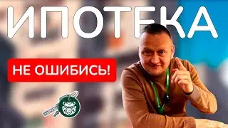 ИПОТЕКА 2024: плюсы и минусы