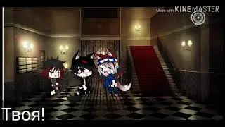 Мини^фильм~моя телахранительница