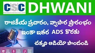 సి యస్ సి ధ్వని | CSC DHWANI SERVICE REGISTRATION PROCESS | csc telugu |