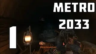 МЕТРО С МУТАНТАМИ | METRO 2033