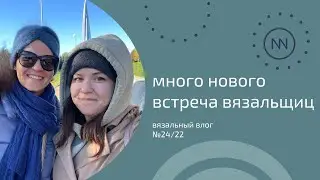 Встреча с Сашей 