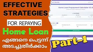 ഹോം ലോൺ പെട്ടന്ന് അടച്ചുതീർക്കാം| how to close the home loan faster| Home Loan Prepayment Calculator