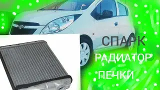 Снимат радиатор печки