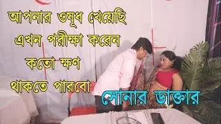 বিয়ের আগে পরীক্ষা নিরীক্ষা করে বিয়ে সাদি করা ভালো | Biyer Age Porikkha Nirikhha Kora Valo