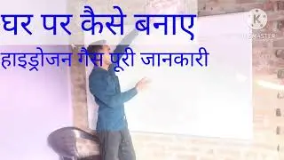 how make hydrogen gas at home?# hydrogen gas  ❤️ ⛽⛽ #science #physics #chemistry #funny #comedy