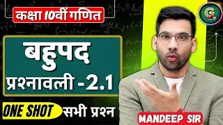 Class - 10, Ex - 2.1 (बहुपद) Maths Hindi Medium|| New NCERT || Green Board