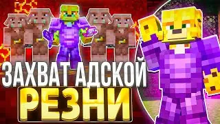 ЗАХВАТИЛ КАЖДУЮ АДСКУЮ РЕЗНЮ На Анархии - Майнкрафт FunTime