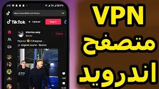 متصفح لفتح المواقع المحجوبة بدون vpn - تطبيق VPN Browser